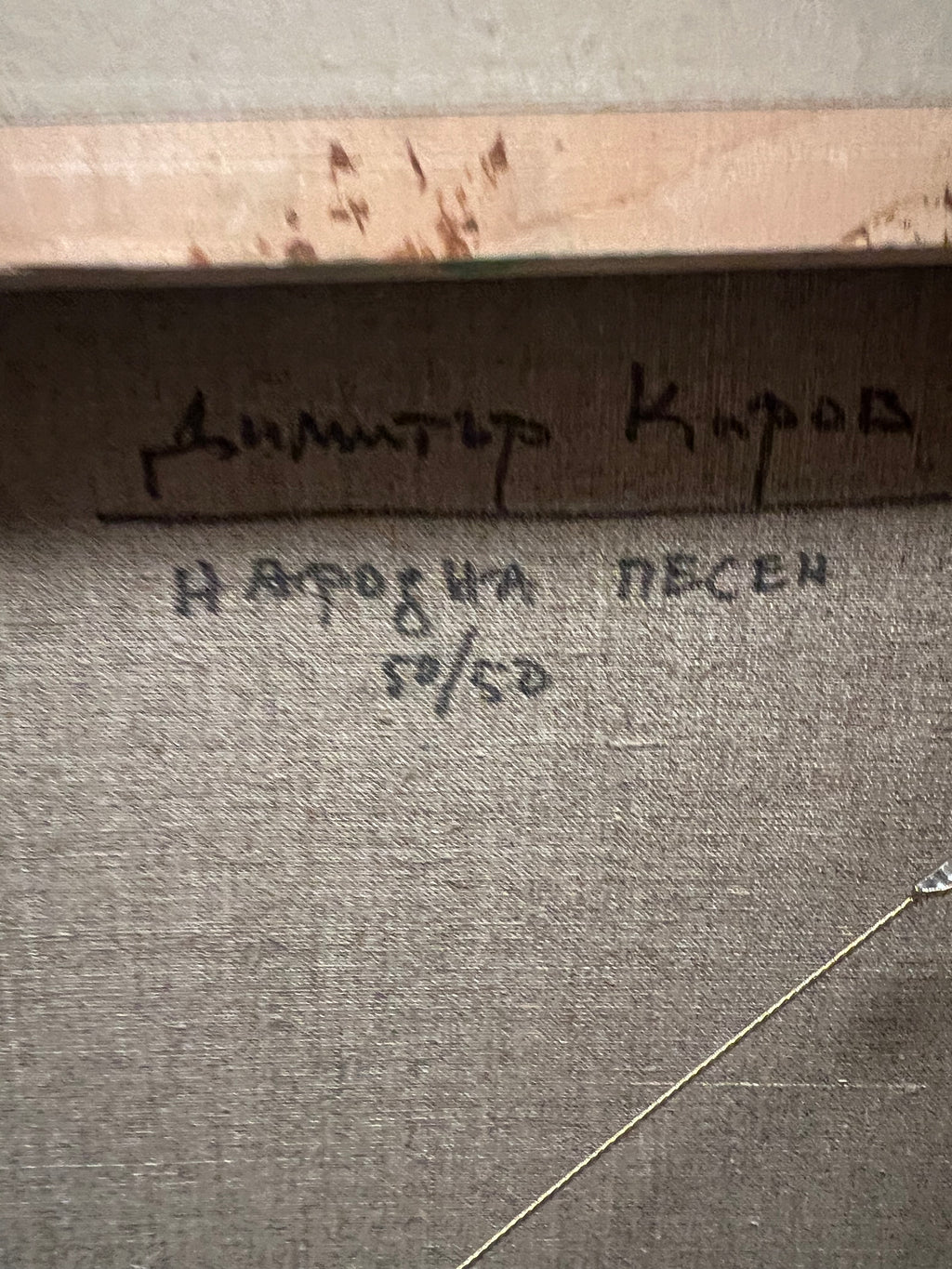 Димитър Киров ДиКиро -"Народна песен"