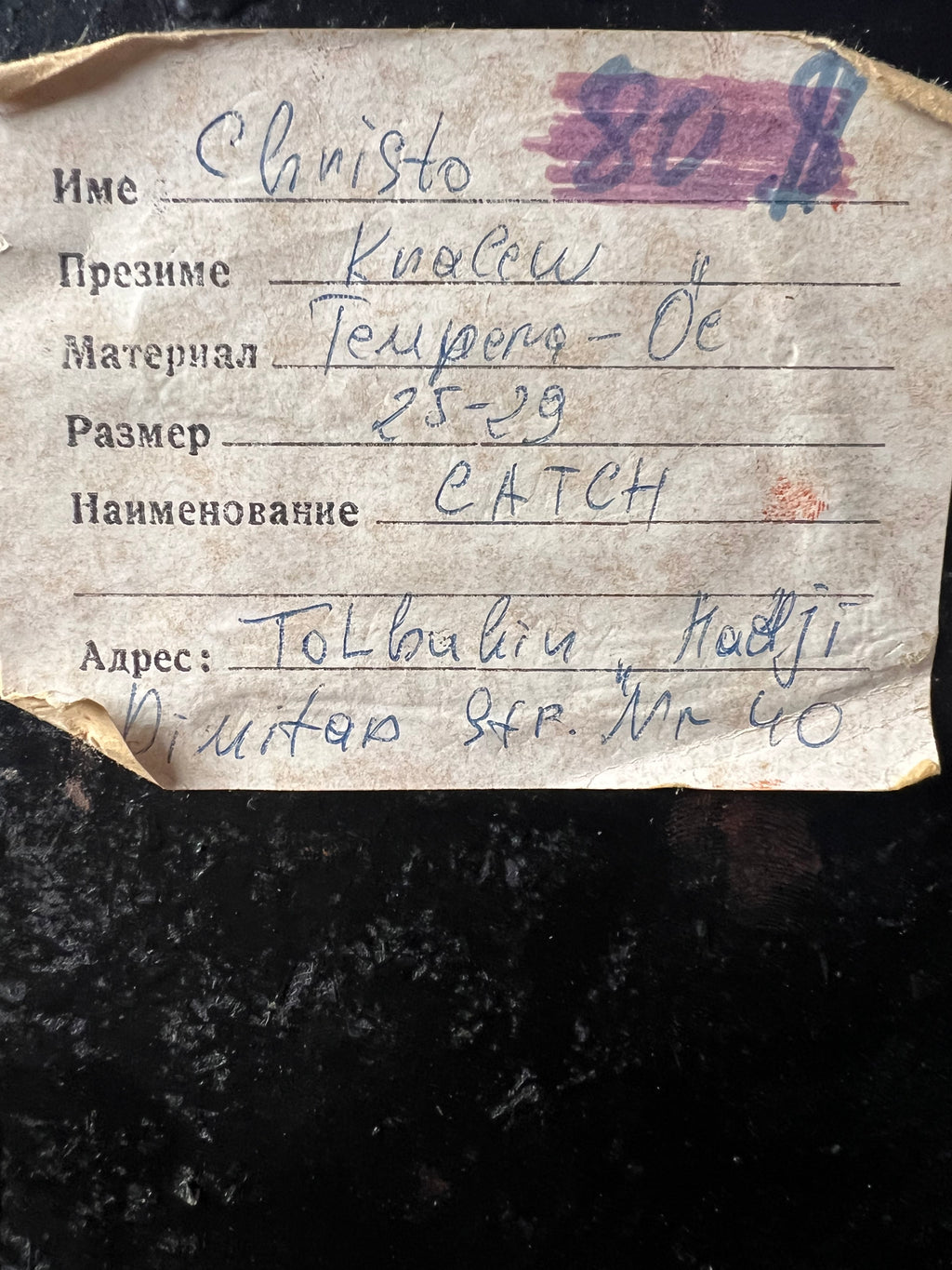 Христо Кралев -"Улов"