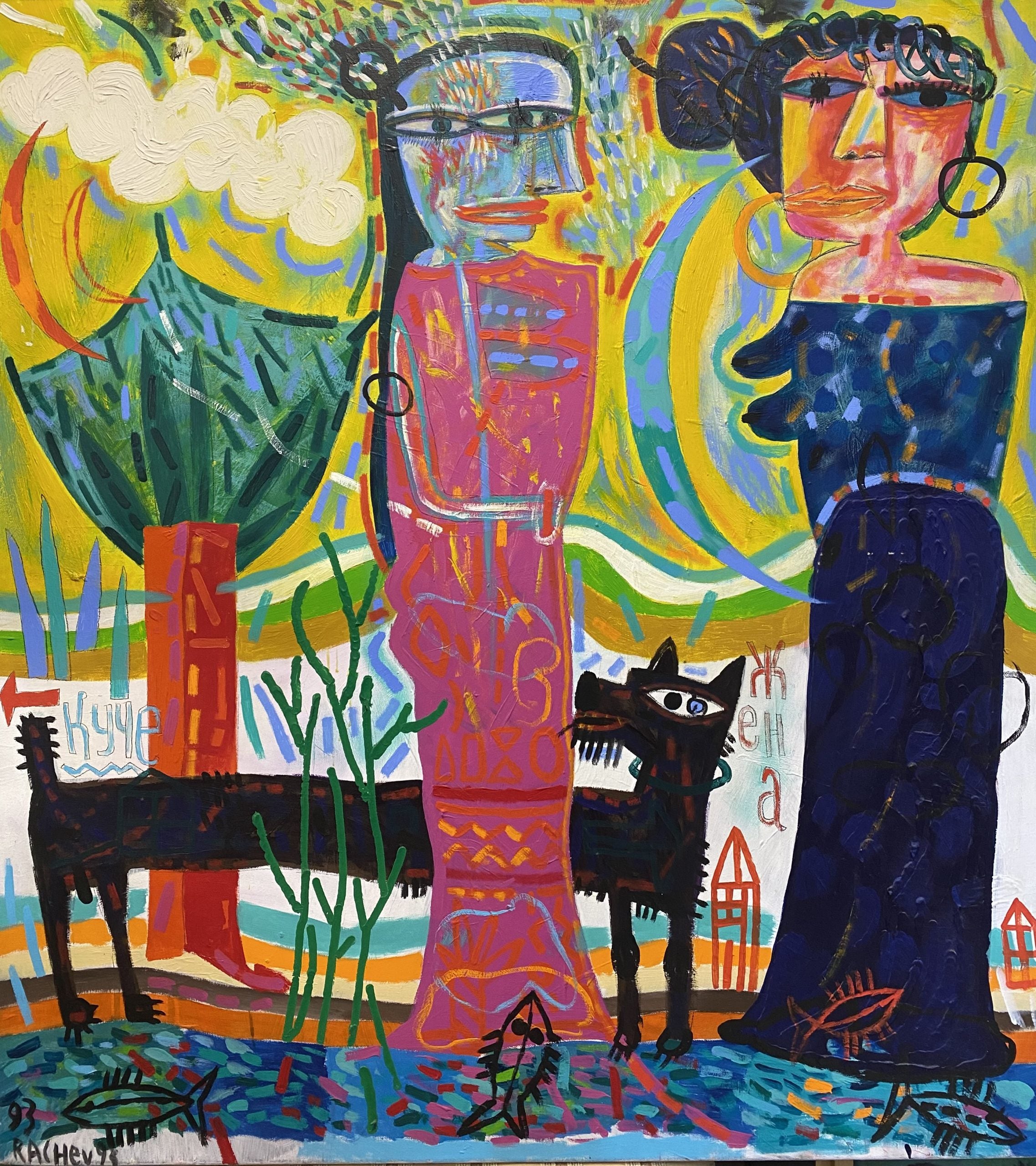 Румен Рачев – “Жена и куче”